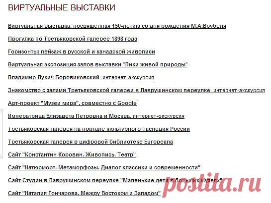 Государственная Третьяковская Галерея: Выставки