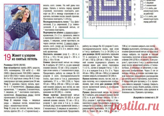 Журнал Сабрина декабрь 2023. Часть 2. | Копилка узоров (Вязание спицами) | Дзен