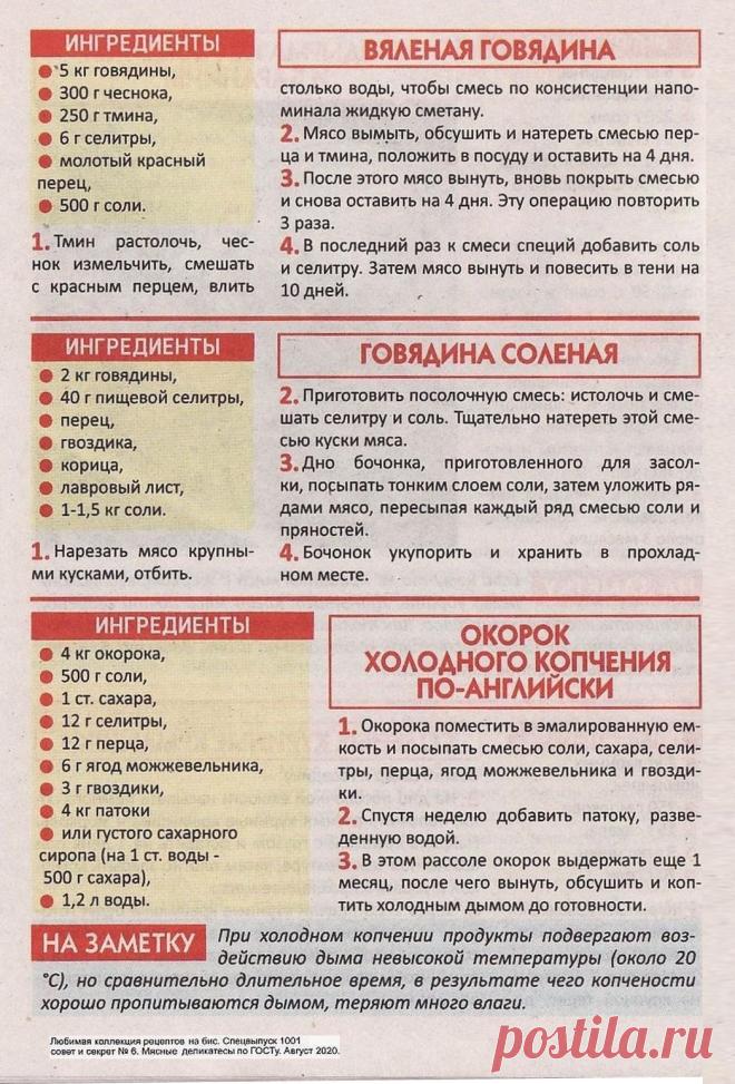 Вяленая говядина. Говядина соленая. Окорок холодного копчения по-английски