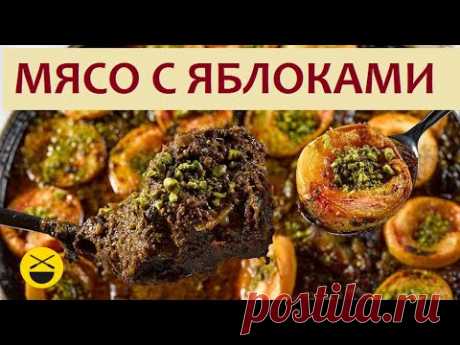 МЯСО С ЯБЛОКАМИ + конкурс узбекской кухни
