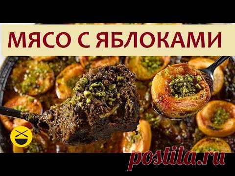 МЯСО С ЯБЛОКАМИ + конкурс узбекской кухни
