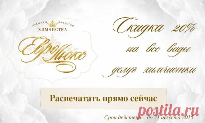 Разовый купон на скидку