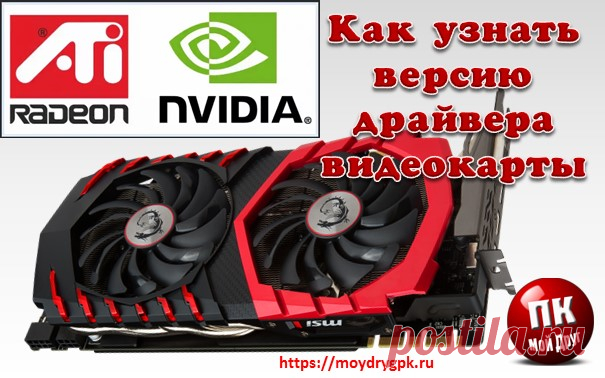 Как узнать версию драйвера видеокарты