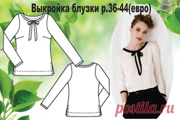 Выкройка блузки женской р.36-44(евро)
#шитье #выкройки
#мастер_класс
#моделирование
Идеи Швейной феи!
