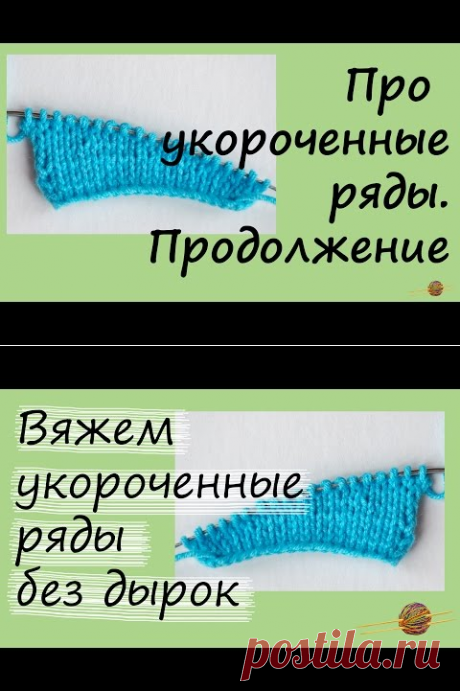 (46) Как связать укороченные ряды без дырок. Уроки вязания спицами для начинающих. Начни вязать! - YouTube