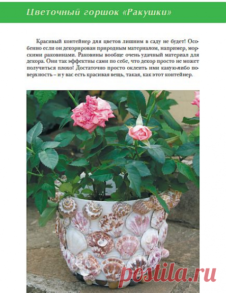 Оригинальные поделки для дачи: украшаем дом и сад.