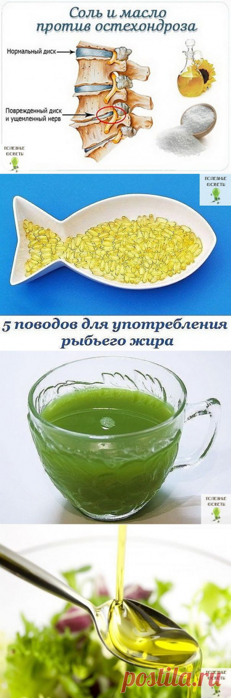 соль  и масло против остеохондроза,  три продукта для женской красоты и здоровья