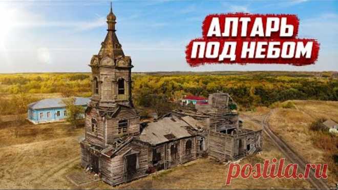 Алтарь по небом | Воронежская обл. Борисоглебский район, с.Тюковка