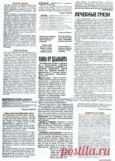 Лечение глиной