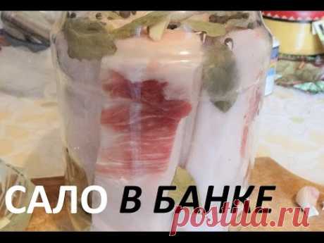 Засолка сала в рассоле по деревенски.