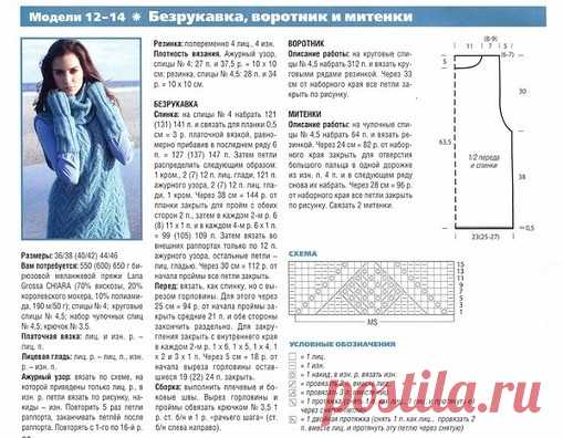 Безрукавка, воротник и митенки