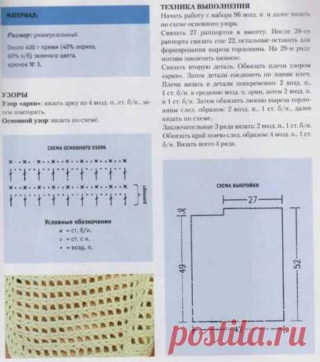 Пончо в сеточку