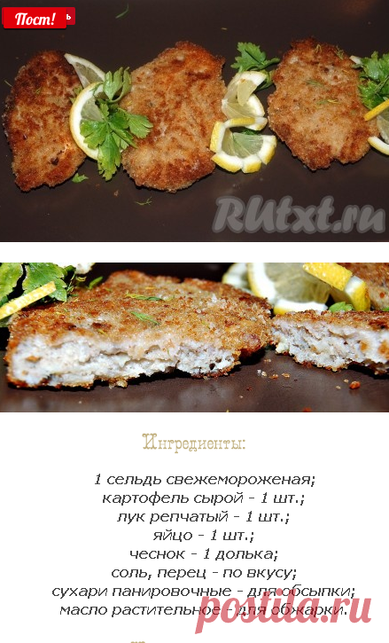 Оригинальные, очень вкусные, нежнейшие рыбные котлеты из сельди