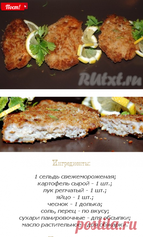 Оригинальные, очень вкусные, нежнейшие рыбные котлеты из сельди