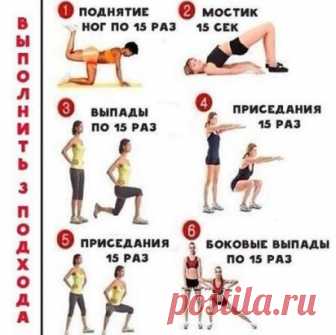 Хочешь удивлять всех красивыми ногами? Тогда приступай к упражнениям! Гантели, утяжелители, 20 - 30 минут времени каждый день — и желаемого эффекта ты добьешься еще до начала лета! Комплекс легко выполняется в домашних условиях. Тренд последних лет – подтянутые и упругие ягодицы. Но чтобы ваши бедра были красивыми со всех сторон, им необходимо постоянно уделять внимание. Желаем удачи.
