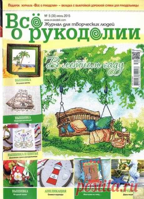 Журналы по рукоделию | Записи в рубрике Журналы по рукоделию | Дневник ROSOMAHA12