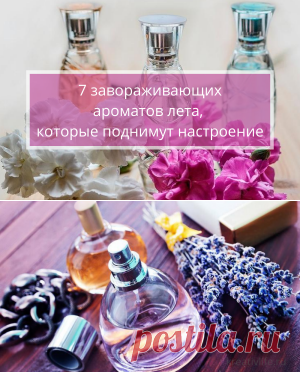 7 ароматов лета для женщин, поднимающих настроение | Психология