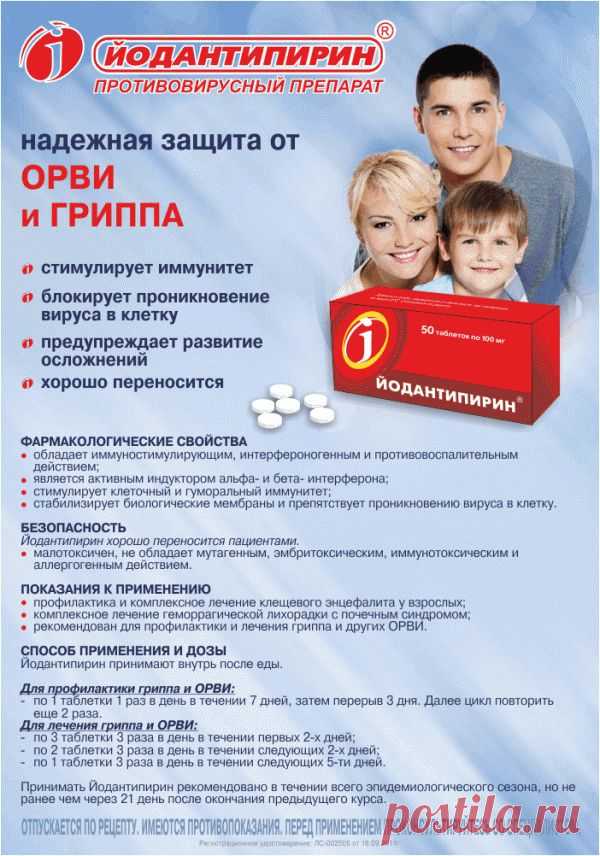 противовирусный препарат ЙОДАНТИПИРИН, профилактика и лечение клещевого энцефалита