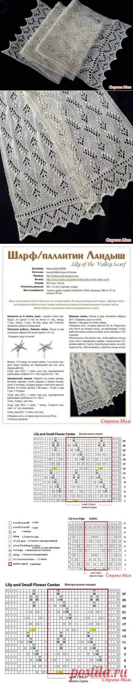Палантин / шарф &quot;Ландыш&quot;. - Вяжем вместе он-лайн - Страна Мам