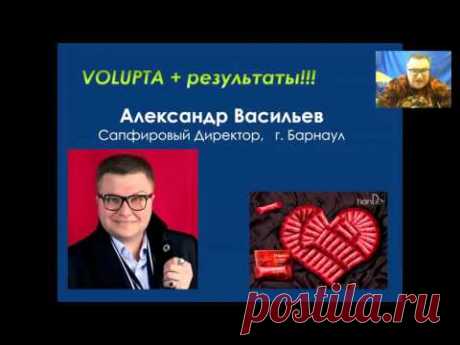 Волюпта+резултаты