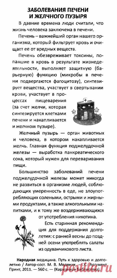 Заболевания печени и желчного пузыря
