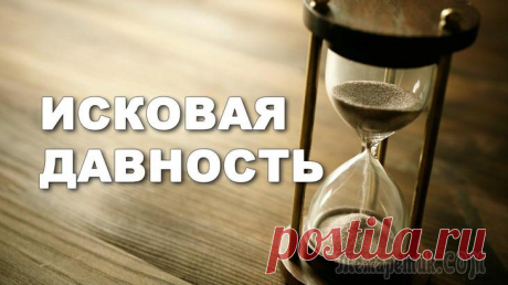 Исковый срок давности по банковскому кредиту по закону