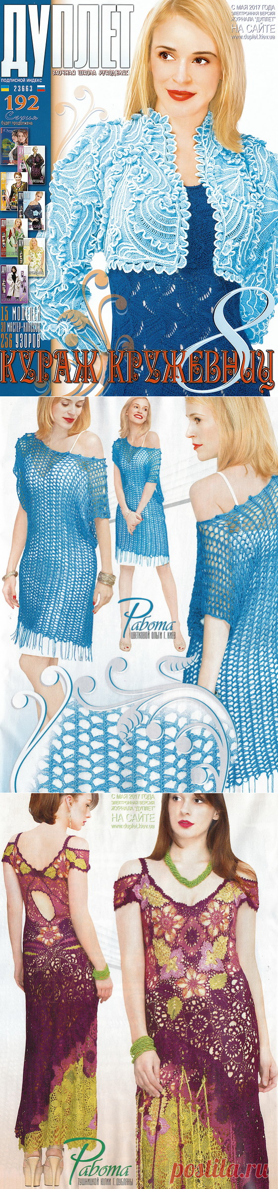 Дуплет № 192. "Кураж кружевниц". Часть 8