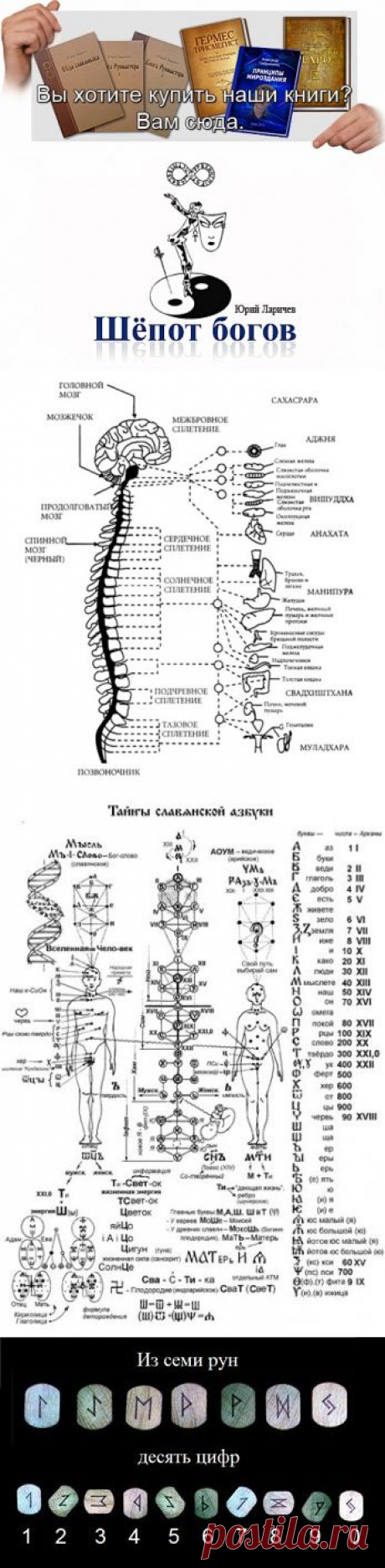 &lt;font color=&quot;#990000&quot;&gt;Шёпот богов&lt;/font&gt;