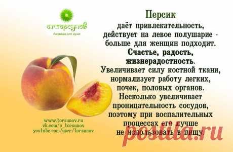 Персик