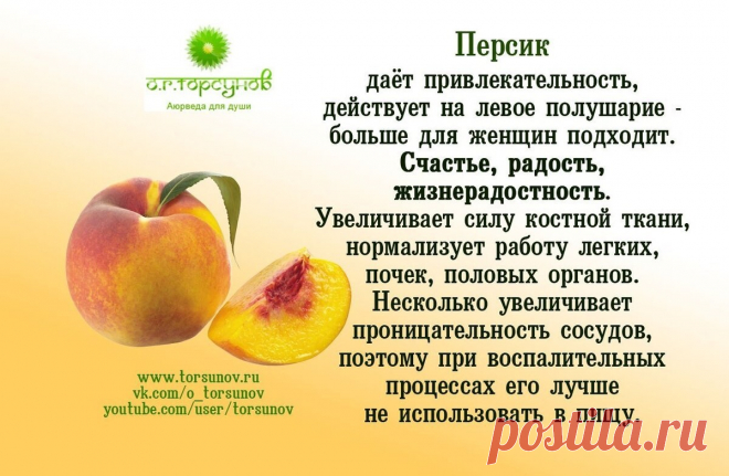 Персик