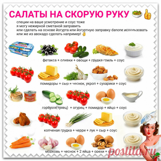 Салаты на скорую руку🥗Палочка-выручалочка на любой случай!