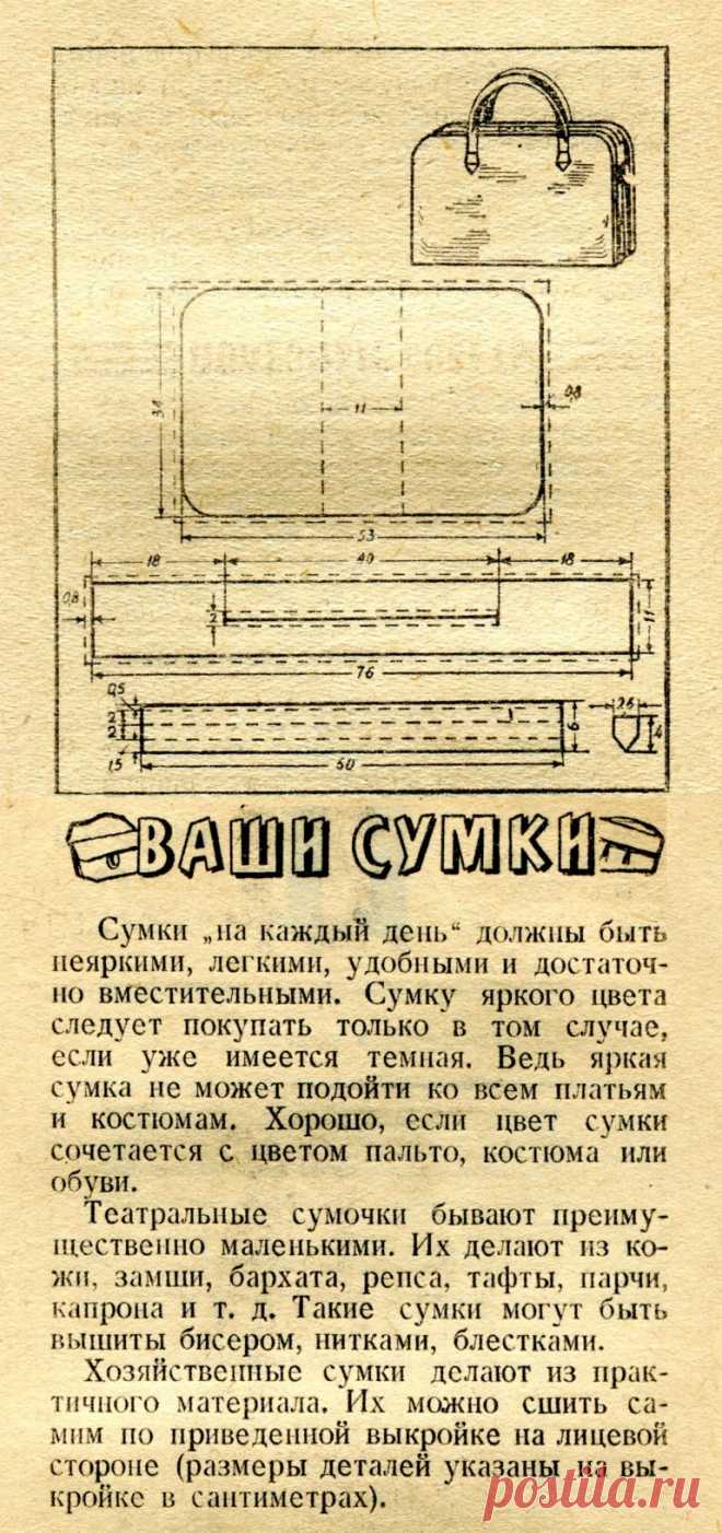 Сумка (выкройка)