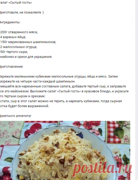 Сытый гость