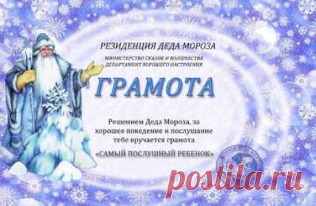Новогодние дипломы и грамоты для детей