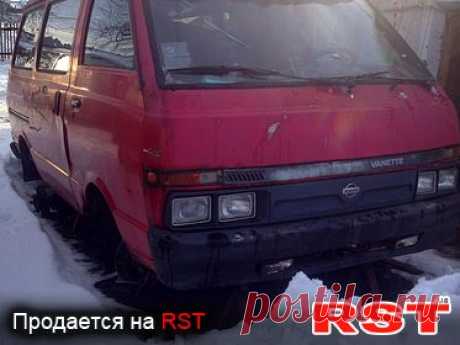Объявления о продаже NISSAN Vanette на RST. Бесплатные объявления на сайте РСТ. Черновцы Владимир, 93109174045