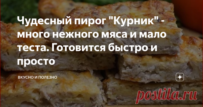 Чудесный пирог 