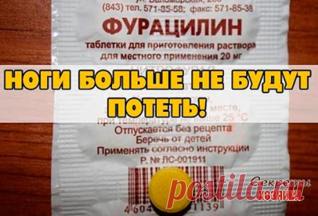 Чтобы ноги не потели.