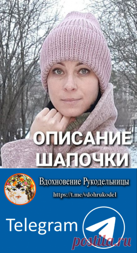 Шапочка с высокой плоской макушкой (Вязание спицами) — Журнал Вдохновение Рукодельницы