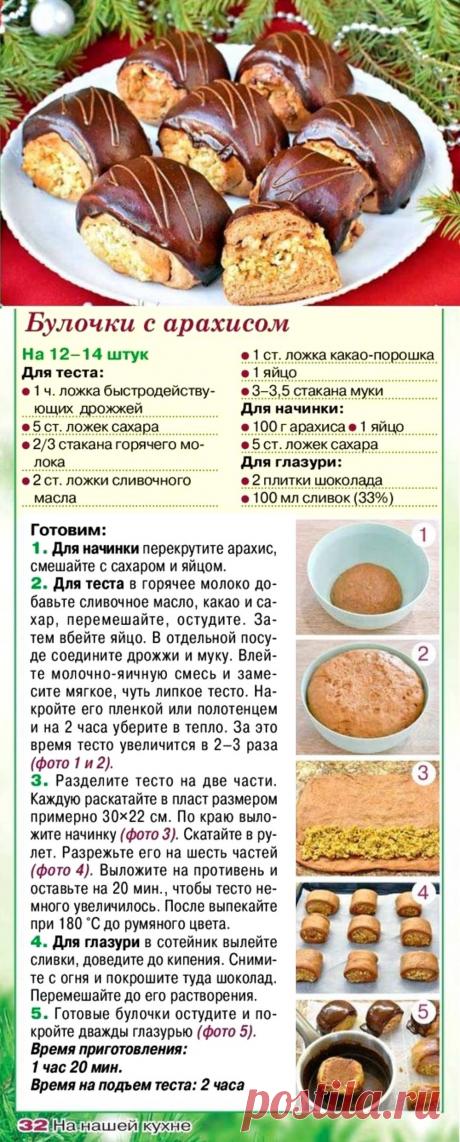 Булочки с арахисом