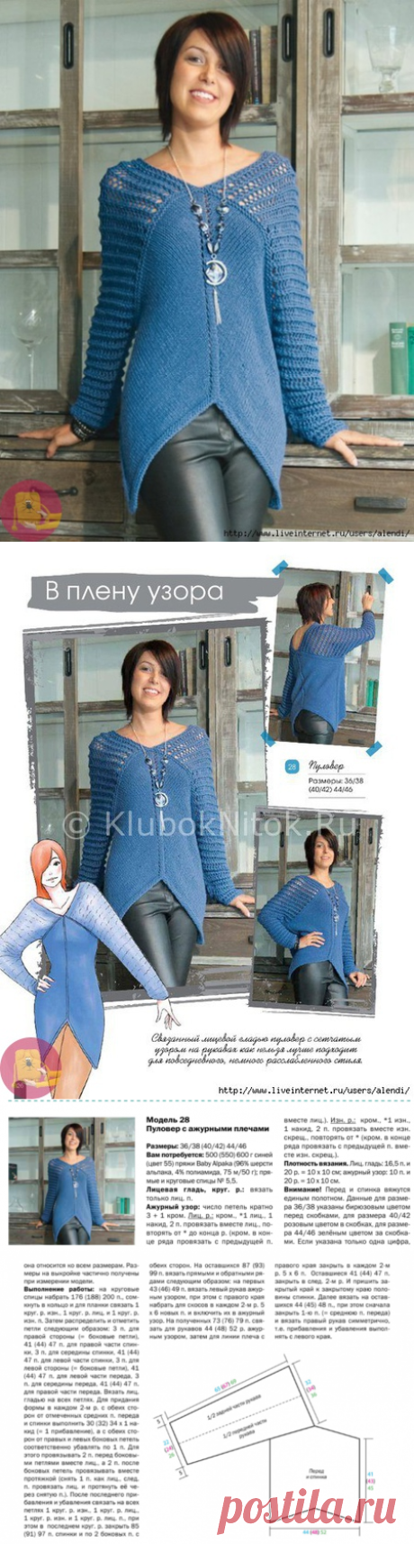 Пуловер спицами с ажурными плечами — Сделай сам, идеи для творчества - DIY Ideas