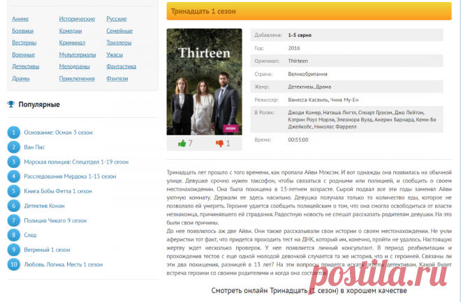 Сериал Тринадцать 1 сезон смотреть онлайн бесплатно
