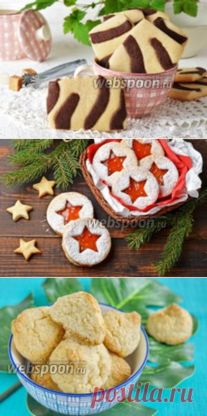 Рецепты печенья с фото, как приготовить вкусное домашние печенье на Webspoon.ru