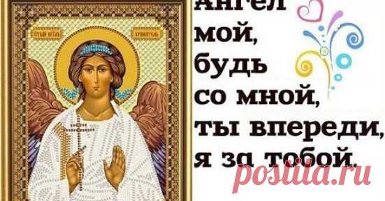 Молитва дня Очень хорошо начинать день с этой молитвы! «О, Всевышний, научи меня своей...