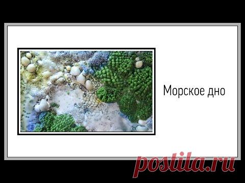 Имитация морского дна. Самоотвердевающая масса крахмал +клей