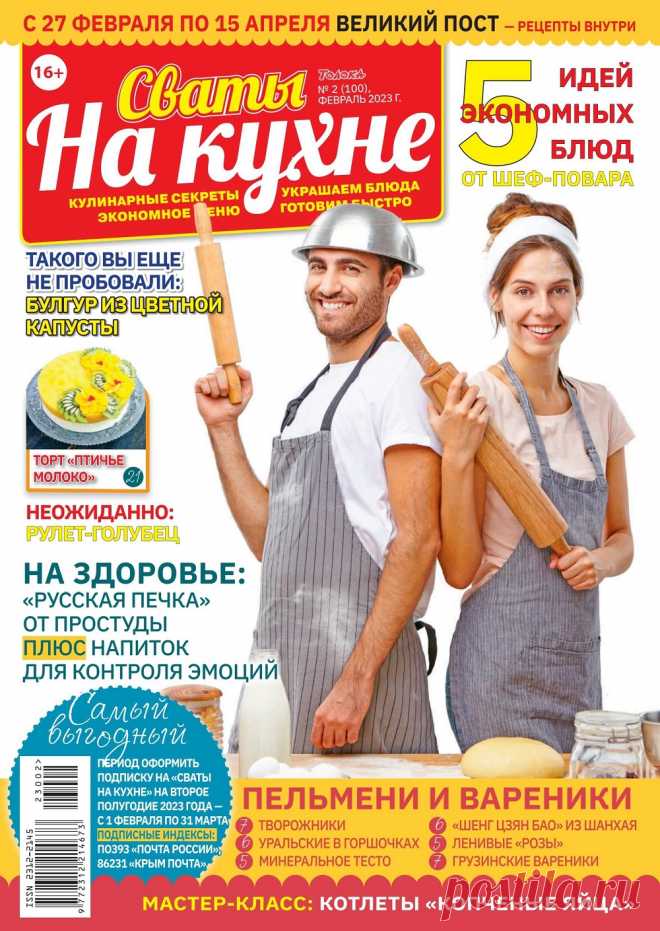 Сваты на кухне №2 2023.