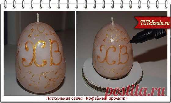 Пасхальная свеча «Кофейный аромат»
