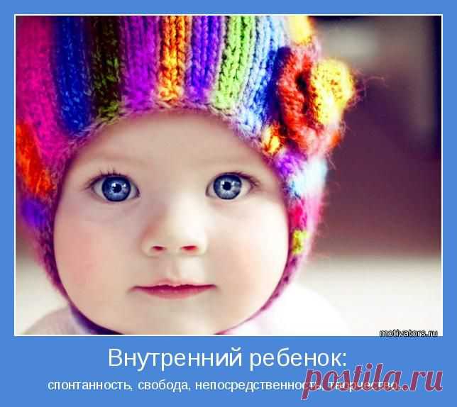 ВНУТРЕННИЙ РЕБЁНОК или как познакомиться с собой настоящим | Как научиться жить без проблем?