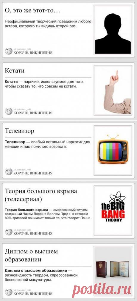 Короче, Википедия (25 фото)