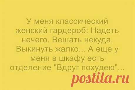 ДЕВИЗ КАЖДОЙ ЖЕНЩИНЫ )))