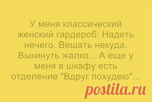 ДЕВИЗ КАЖДОЙ ЖЕНЩИНЫ )))